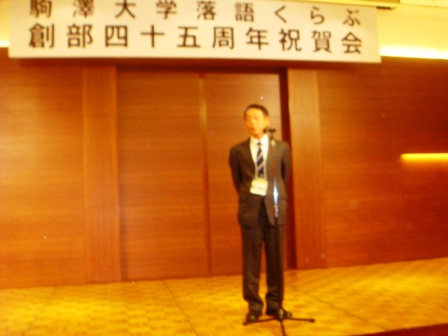 創部45周年お祝いの会