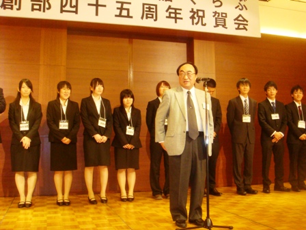 創部45周年お祝いの会