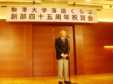 創部45周年お祝いの会
